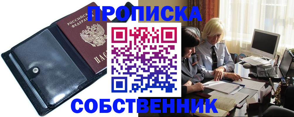 временная регистрация для школы в Новотроицке