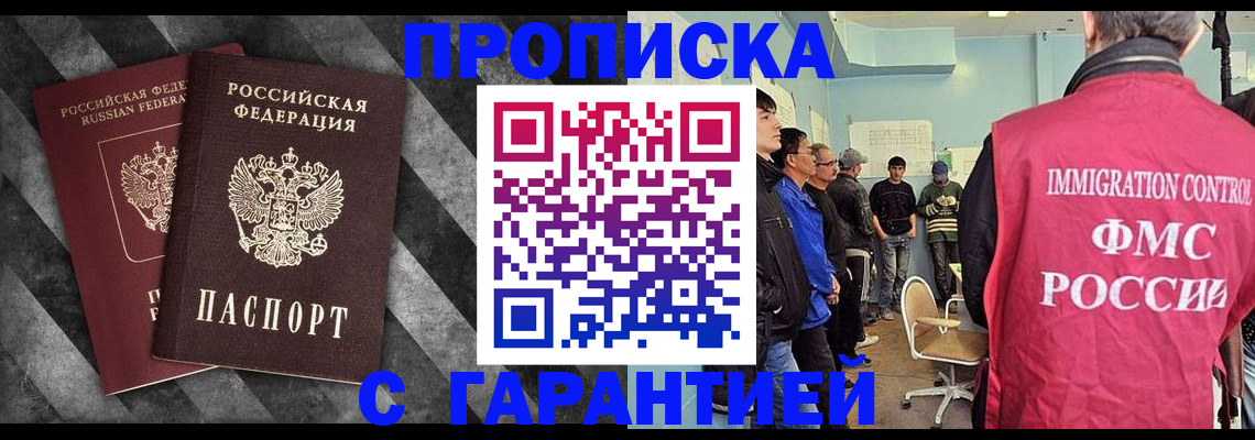 временная регистрация недорого в Новотроицке