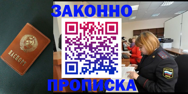 прописка иностранных граждан в Новотроицке