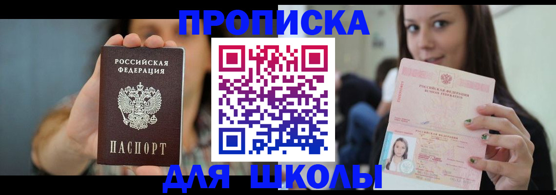 прописка для кредита в Новотроицке