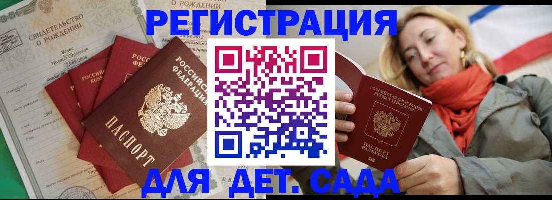прописка для школы в Новотроицке